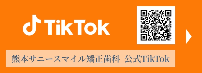 公式Tiktokはこちら