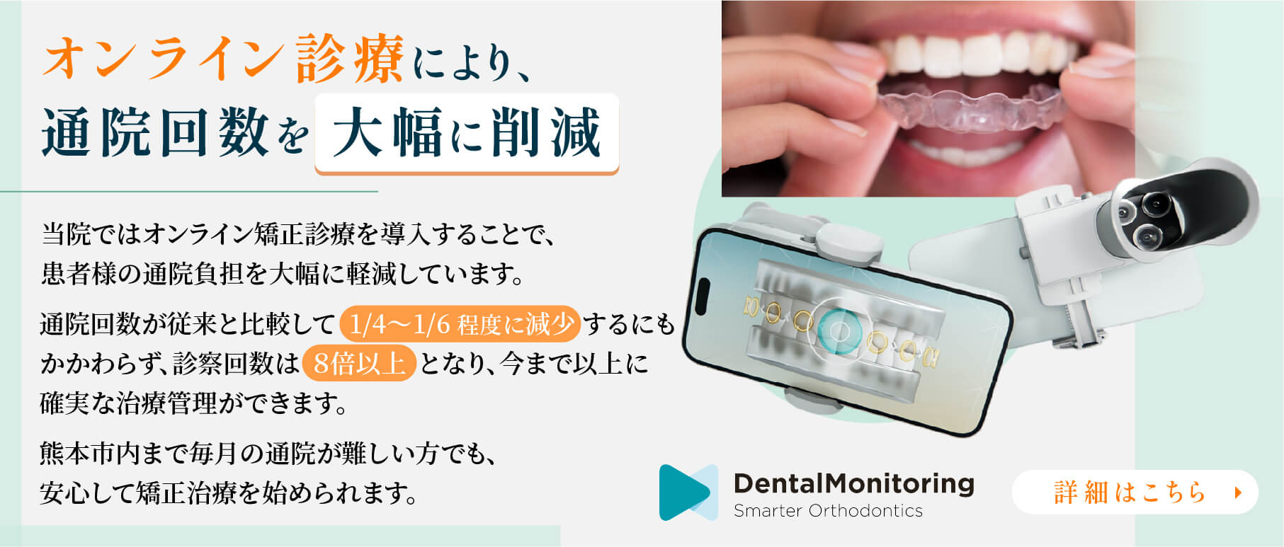 オンライン診療により、通院回数を大幅に削減 詳細はこちら